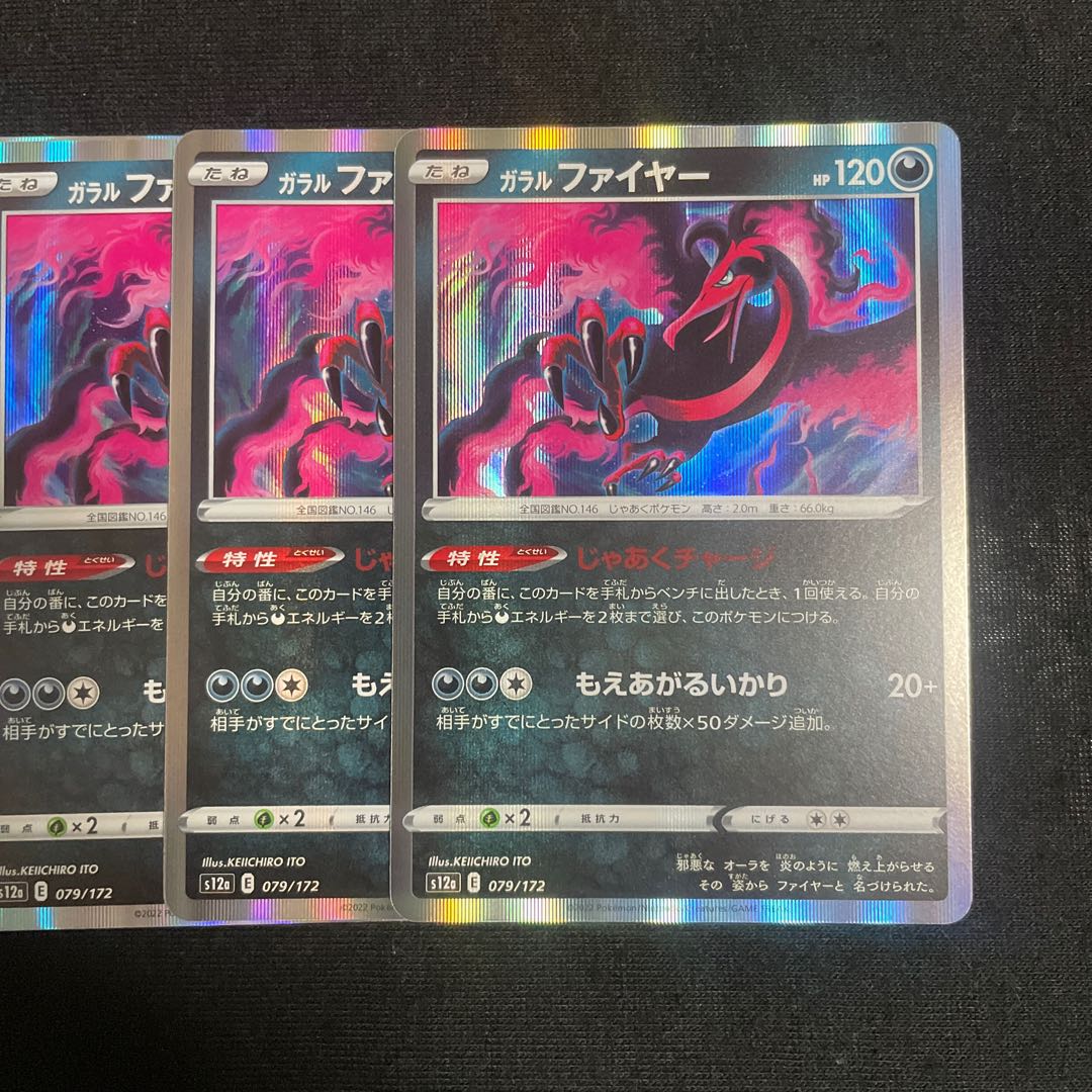 ガラルファイヤー(R仕様) 079/172 じゃあくチャージ　4枚セット　VSTARユニバース
