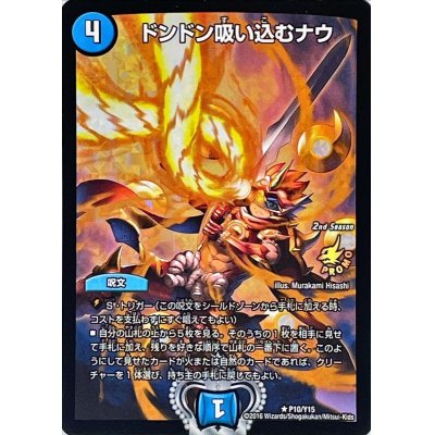 [State B] Don't Suck In Now [R-foil] {P10/Y15} [Water