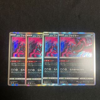 ガラルファイヤー(R仕様) 079/172 じゃあくチャージ　4枚セット　VSTARユニバース