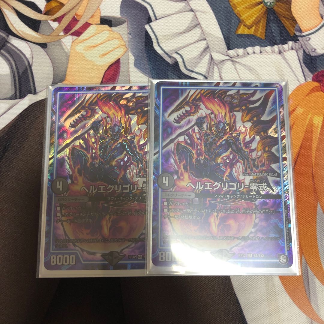 ヘルエグリゴリ 2枚