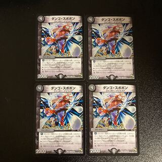 DM ダンゴ・スポポン コモン 4枚セット2