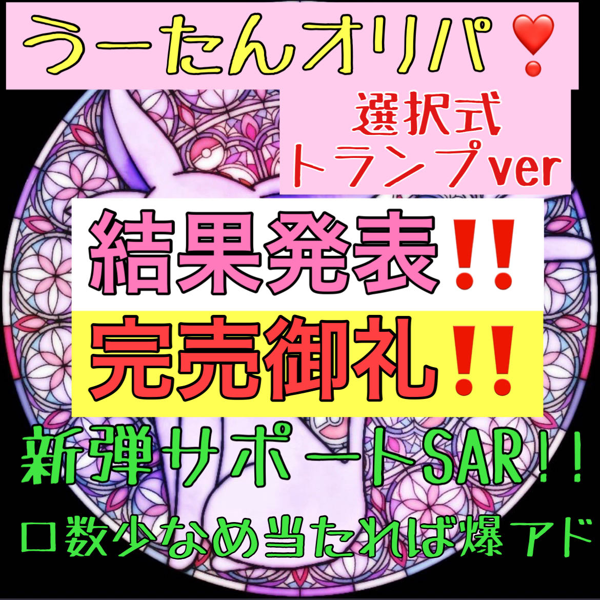 U-Tan Oripa Opt Formula Vol. 2 Pokémon Cards