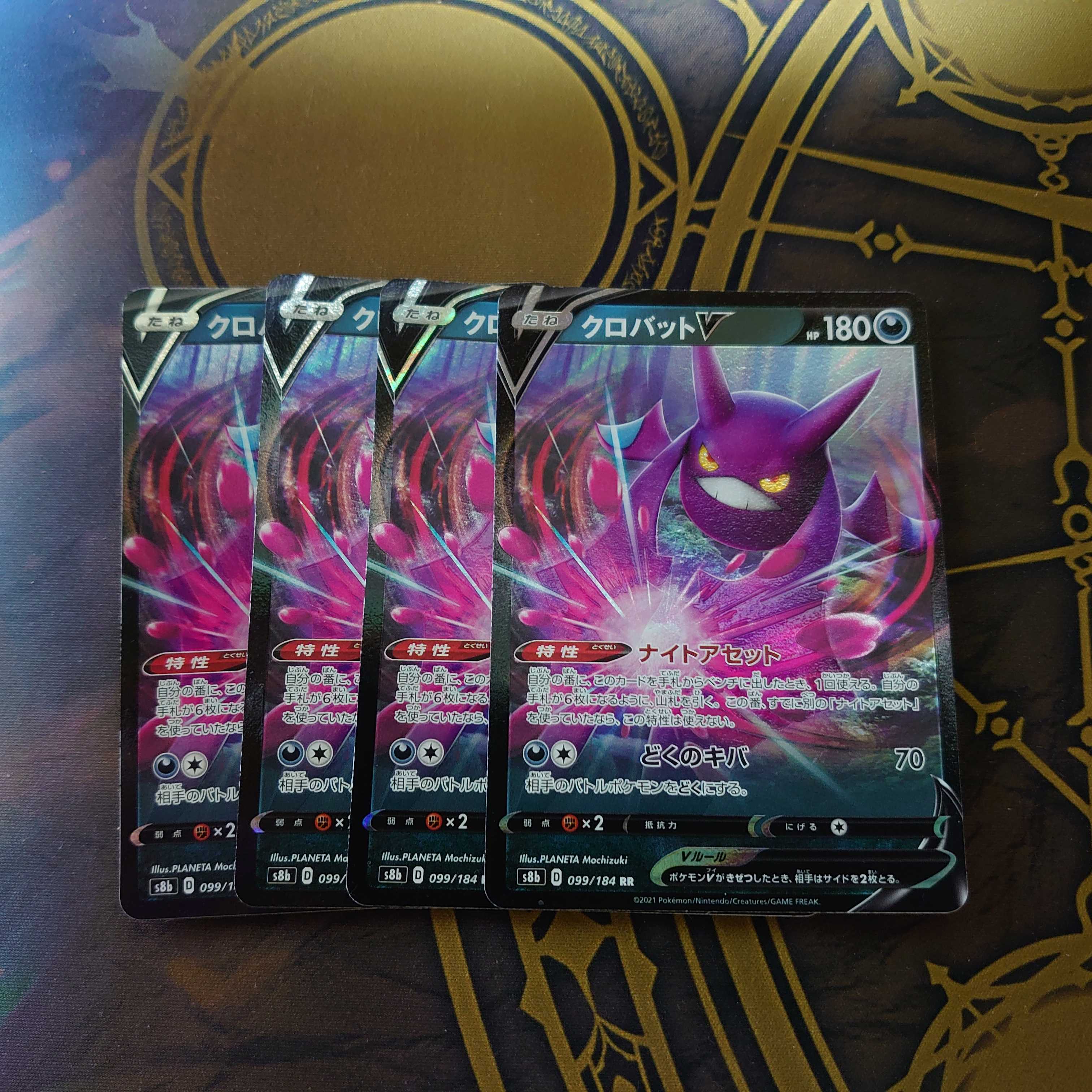 CrobatV RR 099/184 VMAX Climax 1枚