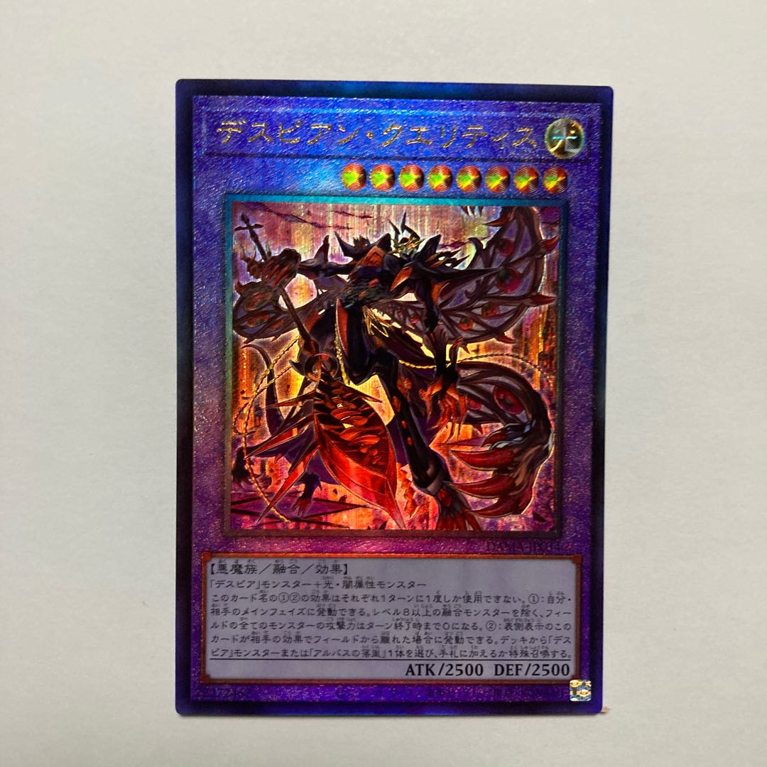 Despian Quaeritis Ultimate Rare JP034