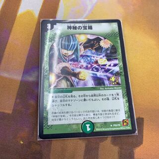 神秘の宝箱 プロモ