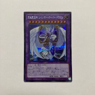 Rainbow Overdragon Secret Rare JPP02