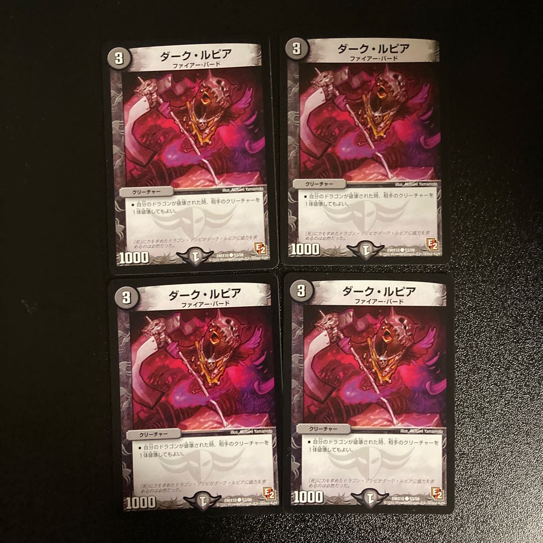 DM Dark Lupia (53/56) Common, set of 4 (1)