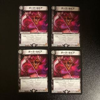 DM Dark Lupia (53/56) Common, set of 4 (2)