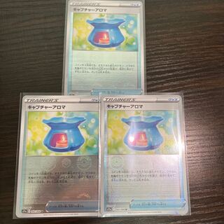 キャプチャーアロマ(ミラー) U 060/068