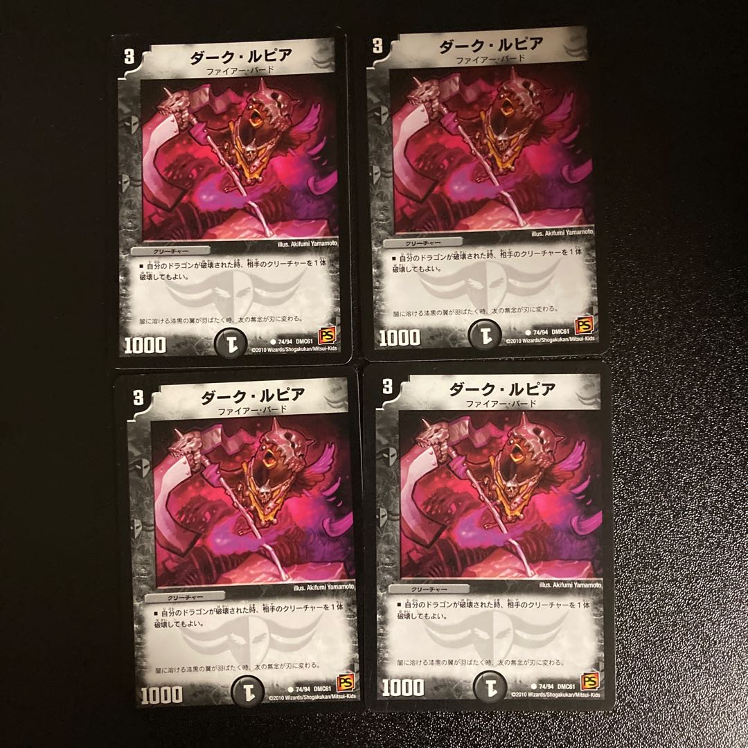 DM Dark Lupia (74/94) Common, set of 4