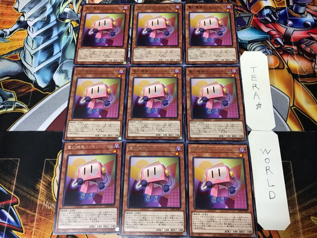 電幻機塊コンセントロール 1 レア 9枚セット てら