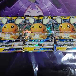 デデンネgx　3枚