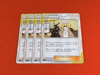 シロナ＆カトレア4枚