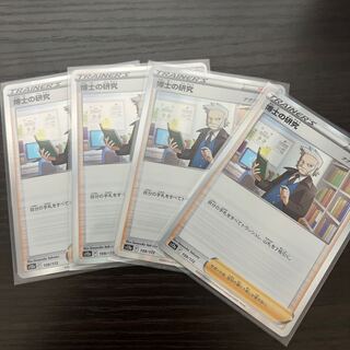 ポケモンカード　博士の研究[ナナカマド博士](R仕様) 159/172