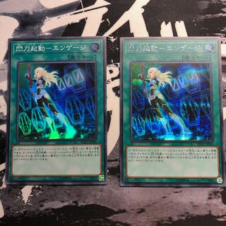 閃刀起動-エンゲージ