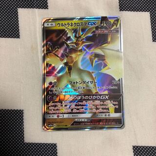 ウルトラネクロズマGX RR