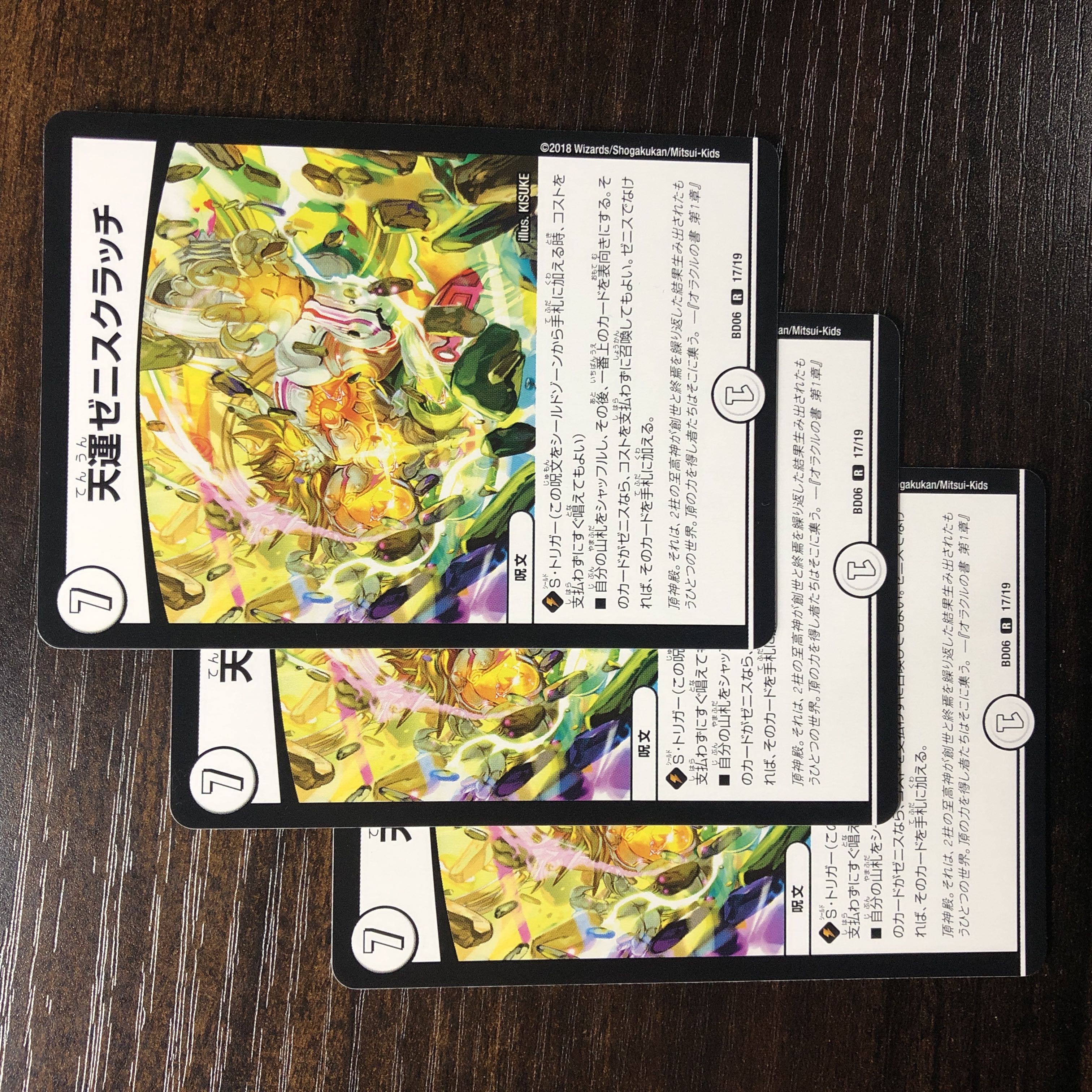 天運ゼニスクラッチ R 17/19 1枚