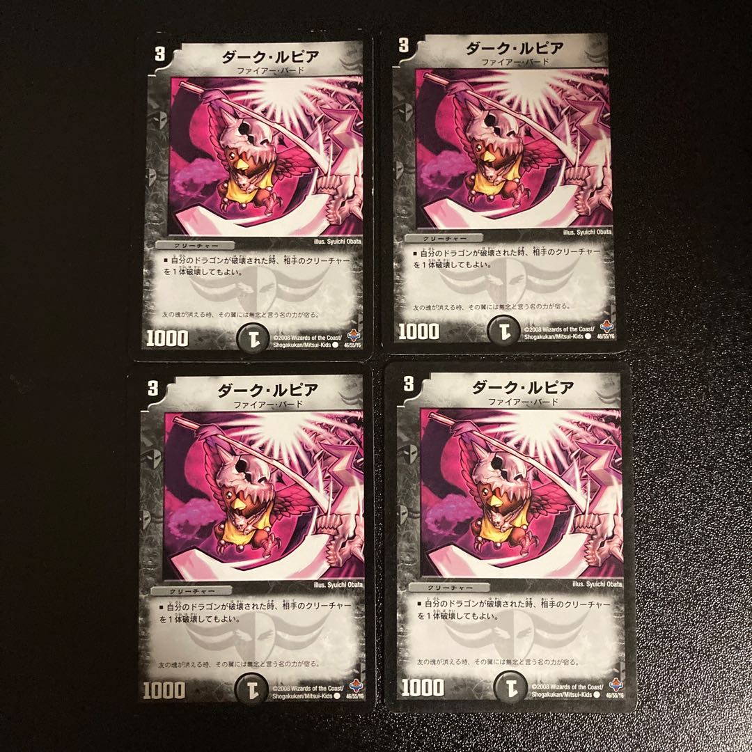 DM Dark Lupia (46/55/Y6) Common, set of 4 (1)