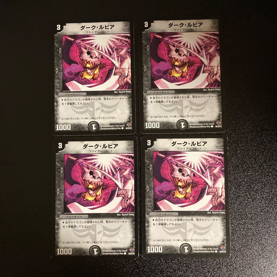 DM Dark Lupia (46/55/Y6) Common, set of 4 (3)