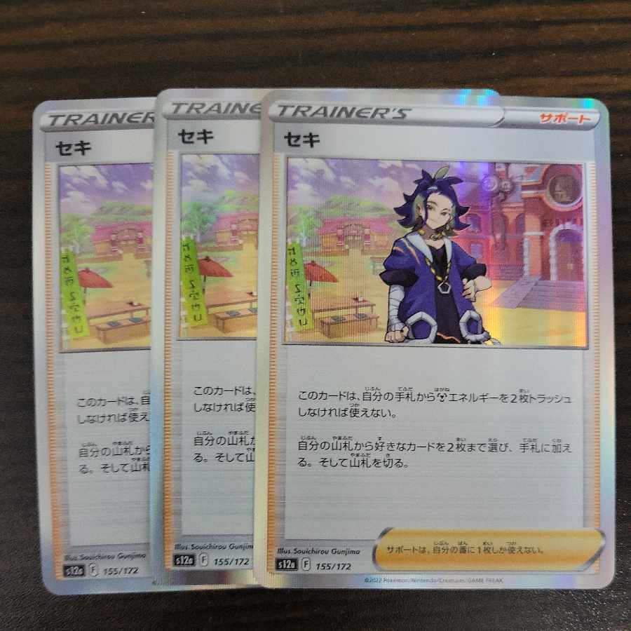 Seki (R spec.) 155/172 3 sheets