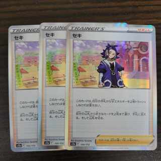 Seki (R spec.) 155/172 3 sheets