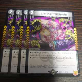 Shakunetsu Darkness Oni no Maki 3/15 DMSD-21 Abak's Oni Rexters 4-card set