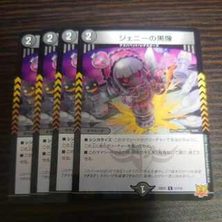 ジェニーの黒像 C-foil 11/15 DMSD-21 アバクの鬼レクスターズ　４枚セット