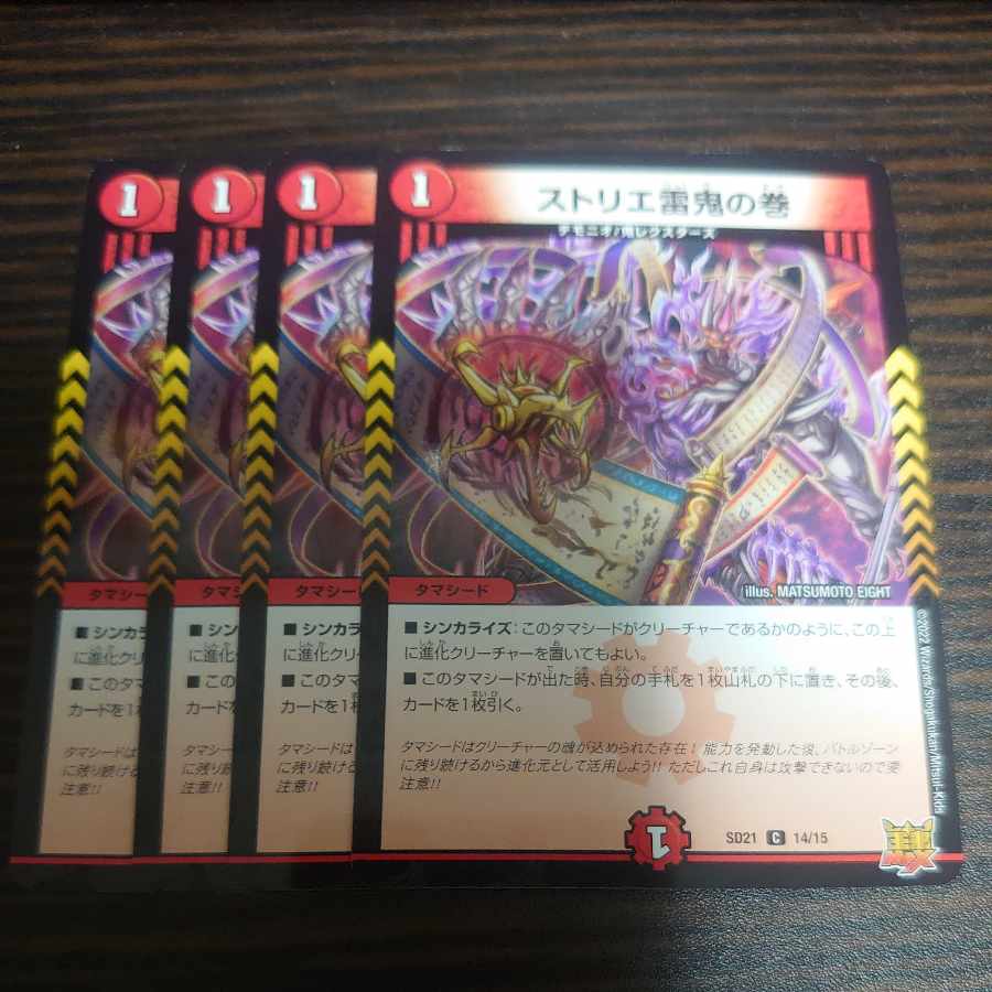 Strier Lightning Oni Scroll C-foil 14/15 DMSD-21 Abak's Oni Rexters Set of 4