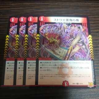 ストリエ雷鬼の巻 C-foil 14/15 DMSD-21 アバクの鬼レクスターズ　４枚セット