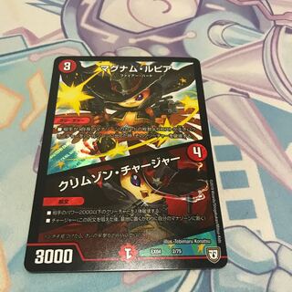 マグナムルピア クリムゾンチャージャー