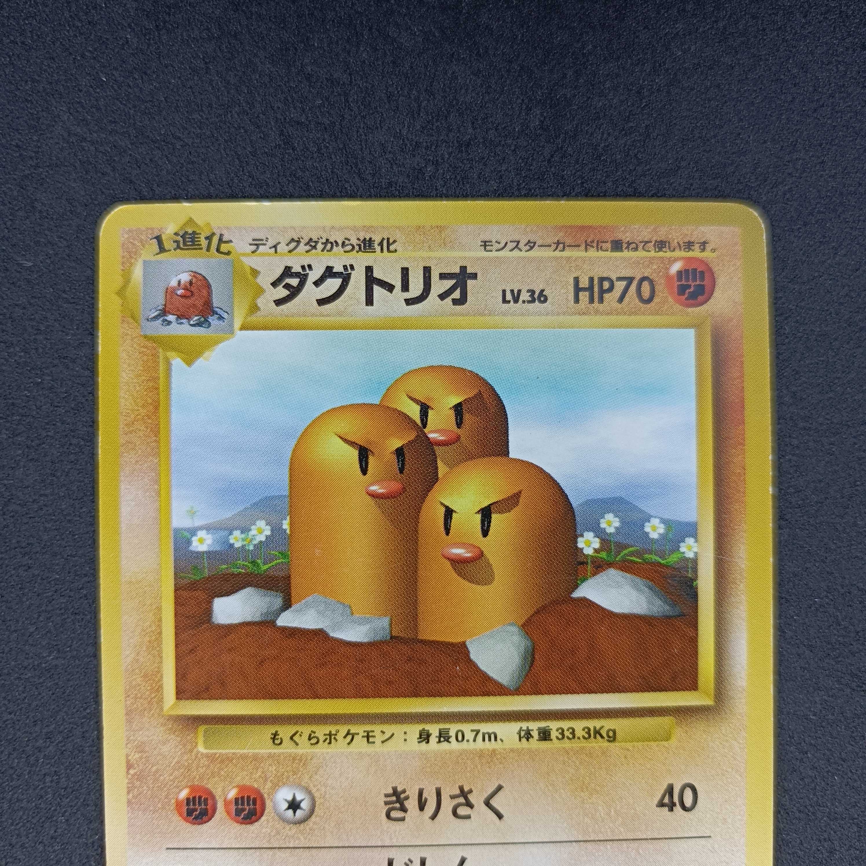 旧裏初版 美品 ダグトリオの通販 Kei Magi トレカ専用フリマアプリ 旧裏初版 美品 ダグトリオの通販 Kei Magi トレカ専用フリマアプリ