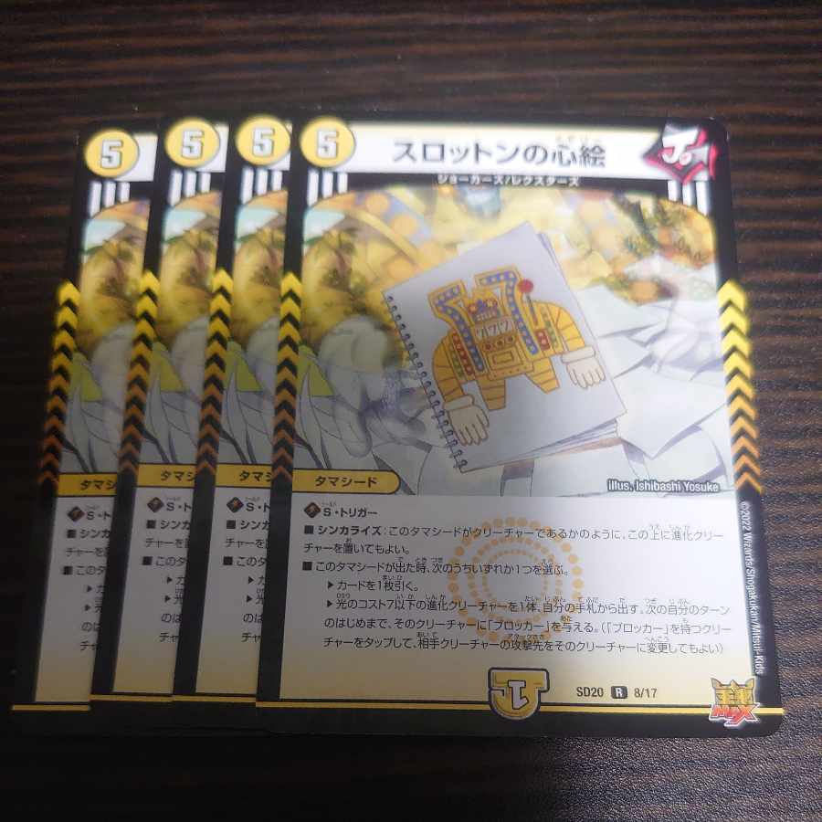 Slotton's Heart Painting R-foil 8/17 DMSD-20 Set of 4