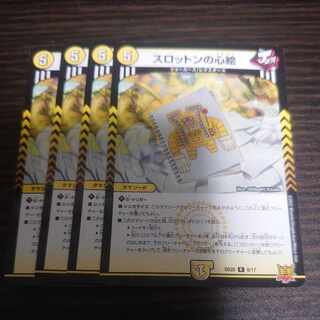 Slotton's Heart Painting R-foil 8/17 DMSD-20 Set of 4