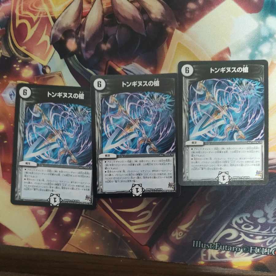 Spear of Tonginus R 10/59