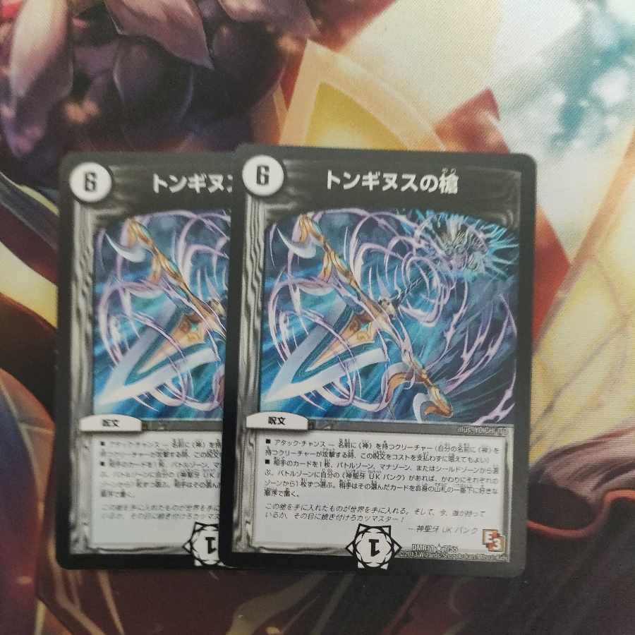 Spear of Tonginus R 7/55