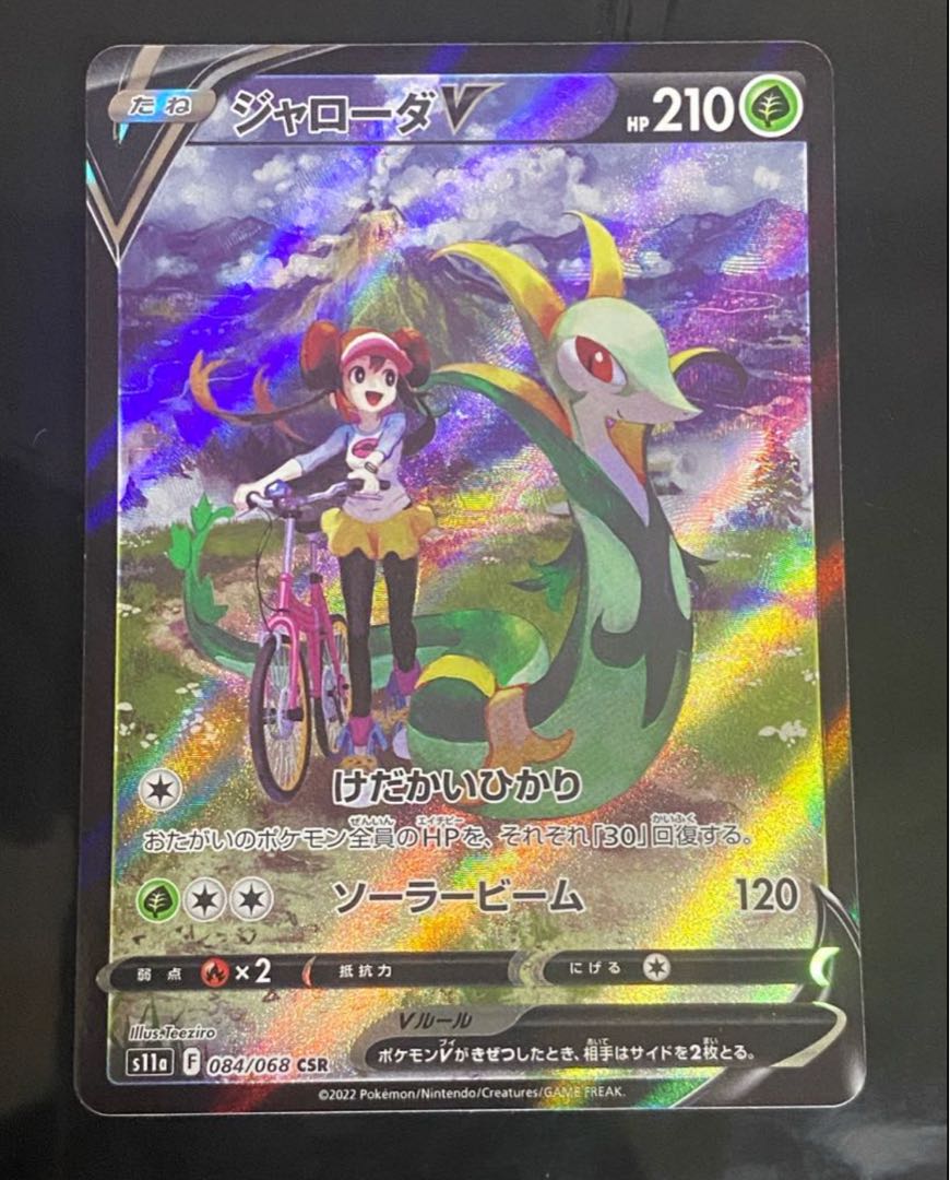 Pokémon Card SerperiorV CSR Beautiful