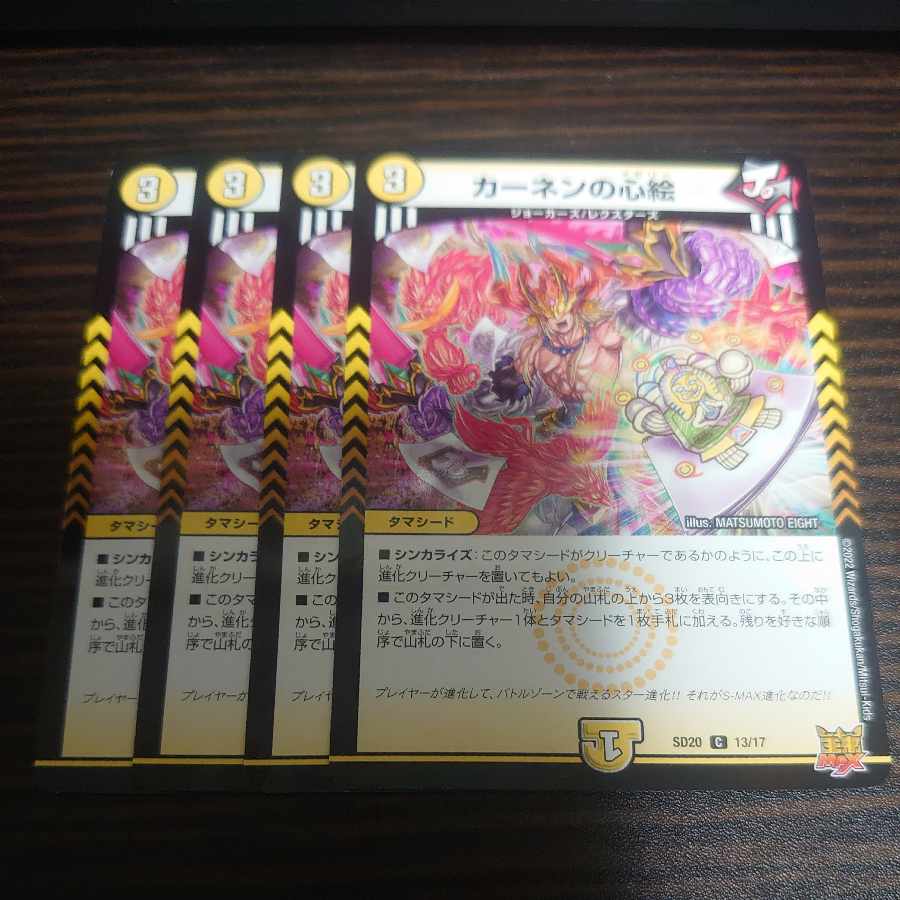 Kahnen's Heart Painting C-foil 13/17 DMSD-20 Set of 4