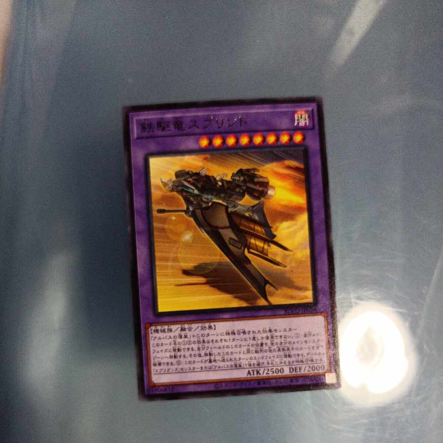 鉄駆竜スプリンド レア JP038 ☆