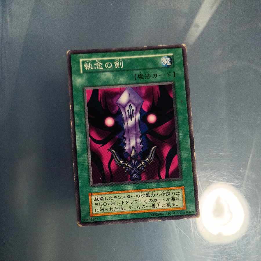 執念の剣 初期 ノーマル ☆