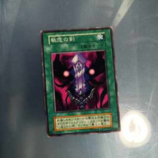 執念の剣　初期　ノーマル　☆