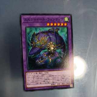 エルシャドール・ウェンディゴ ノーマル JP042　☆