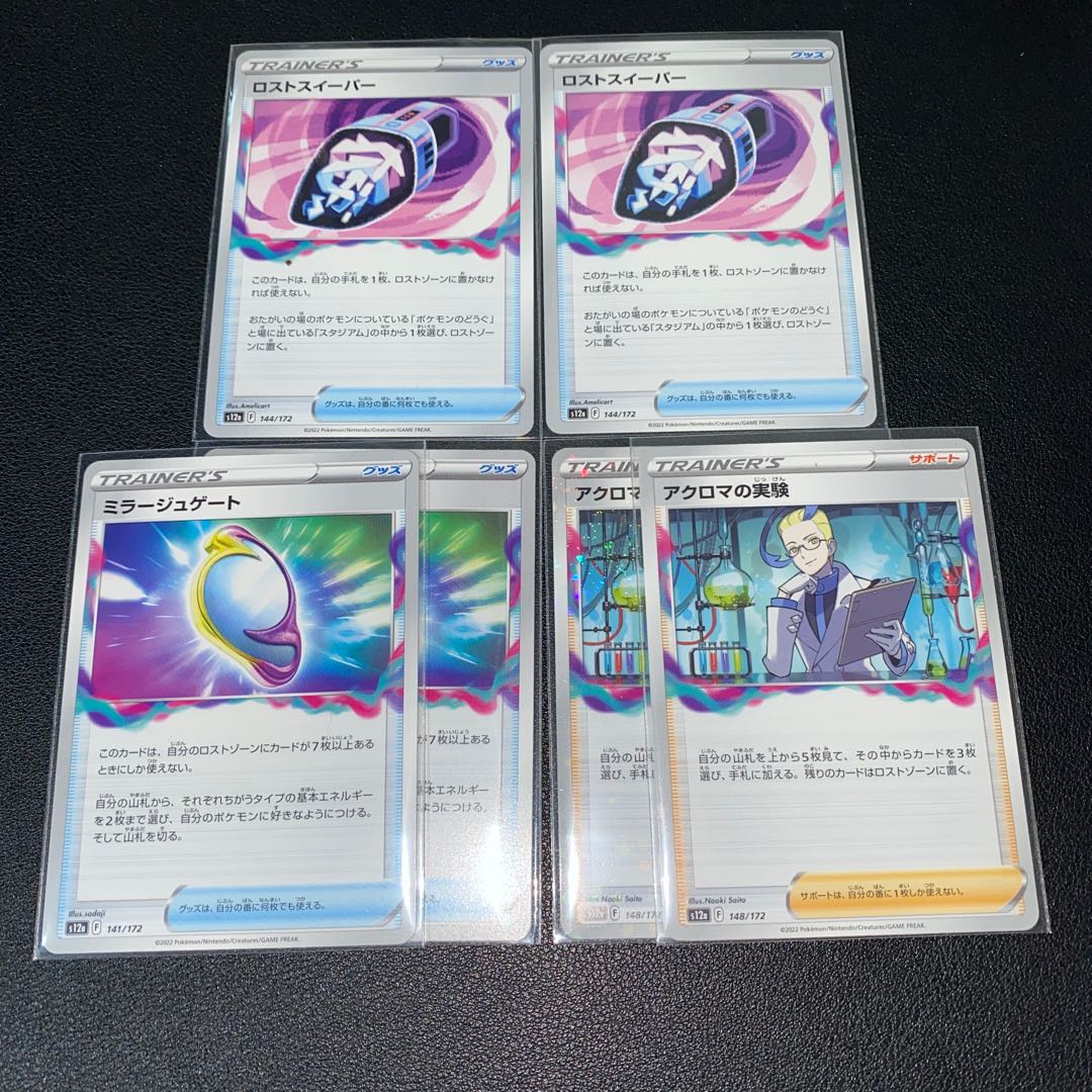 Disappear Sweeper Fiend Reflection #2 Gate Colress Experiment Set of 6