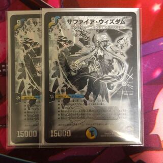 サファイア・ウィズダム