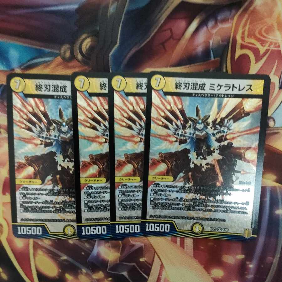 End-blade hybrid micellatress VR 1/95 1枚