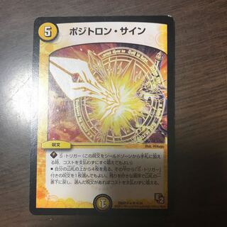 ポジトロンサイン