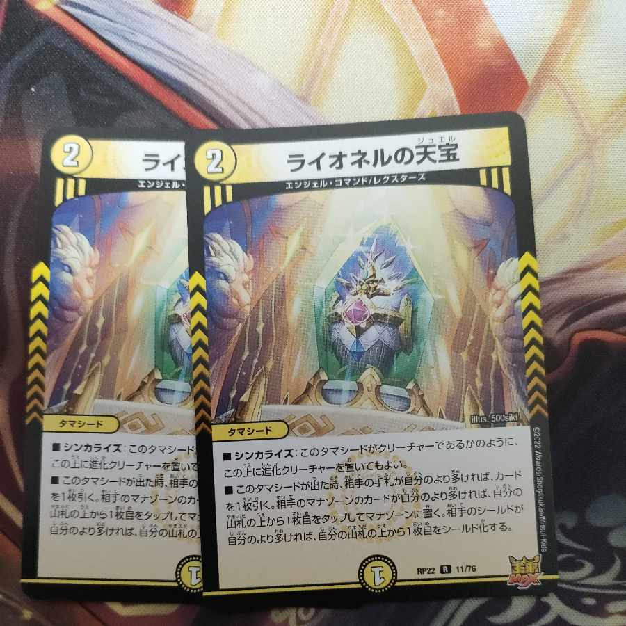 Lionel's Heavenly Treasure R 11/76