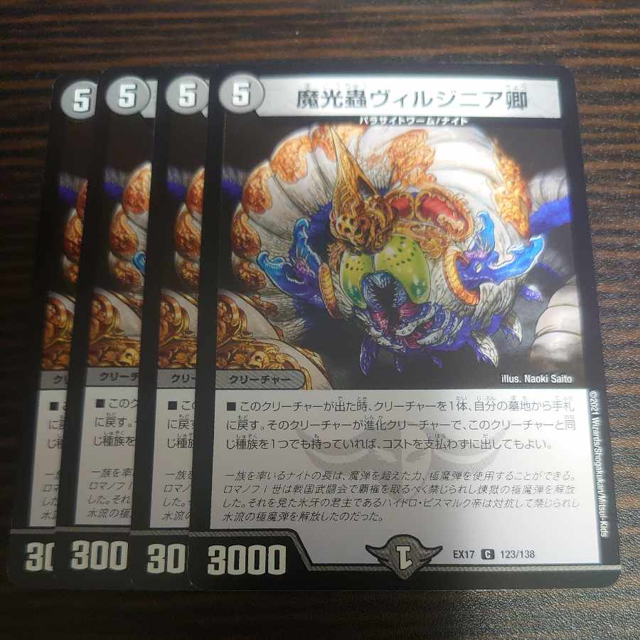 Sir Magic Light Mushroom Virginian C 123/138 DMEX-17 20th Anniversary Psychic Appreciation Memorial Pack Ultimate Chapter DUKEKING MAX 4-Card Set