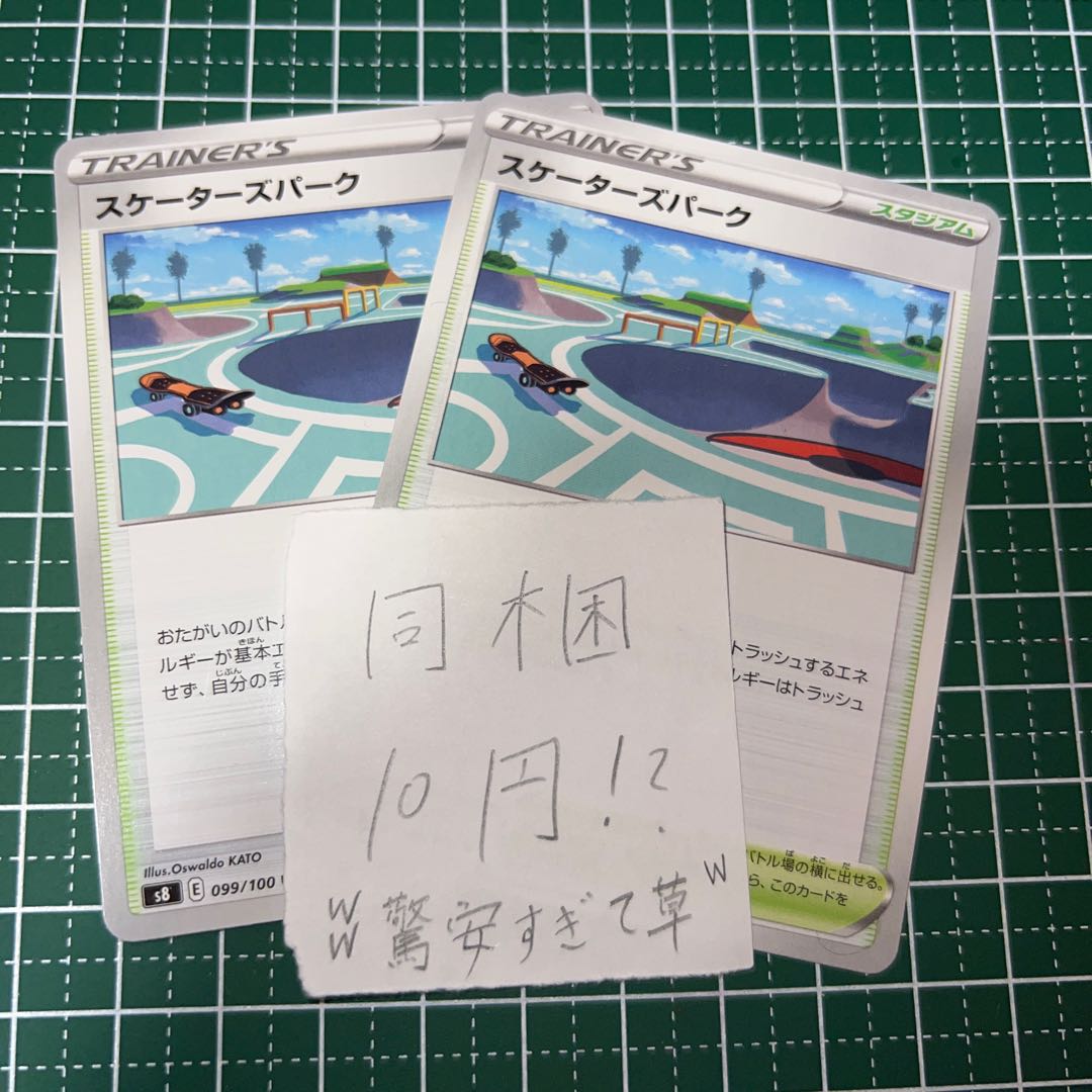 Skaters Park U 099/100 2 sheets