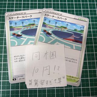 Skaters Park U 099/100 2 sheets