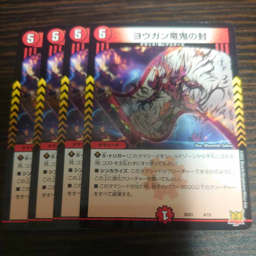 Yogan Dragon Demon Seal 4/15 DMSD-21 Abak's Demon Rexters, set of 4